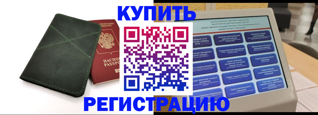 прописка для кредита в Дмитрове